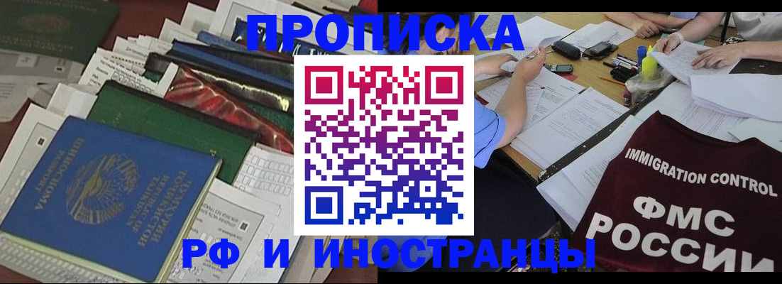 прописка гарантия в Щиграх