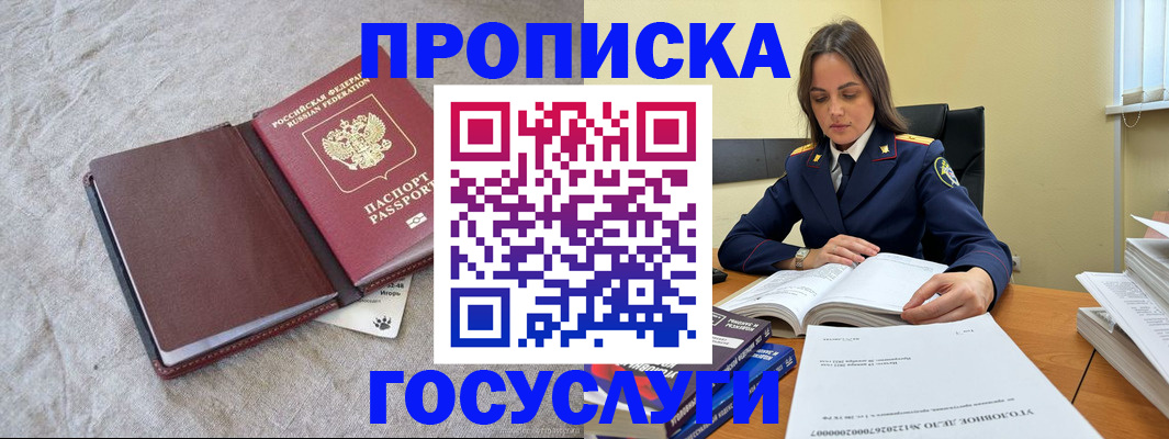 прописка регистрация в Щиграх