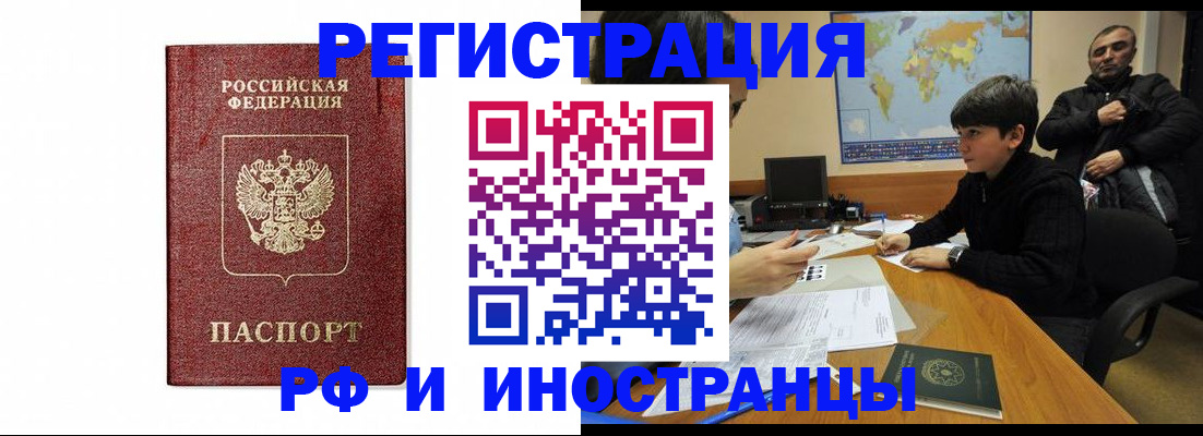 прописка для работы в Щиграх